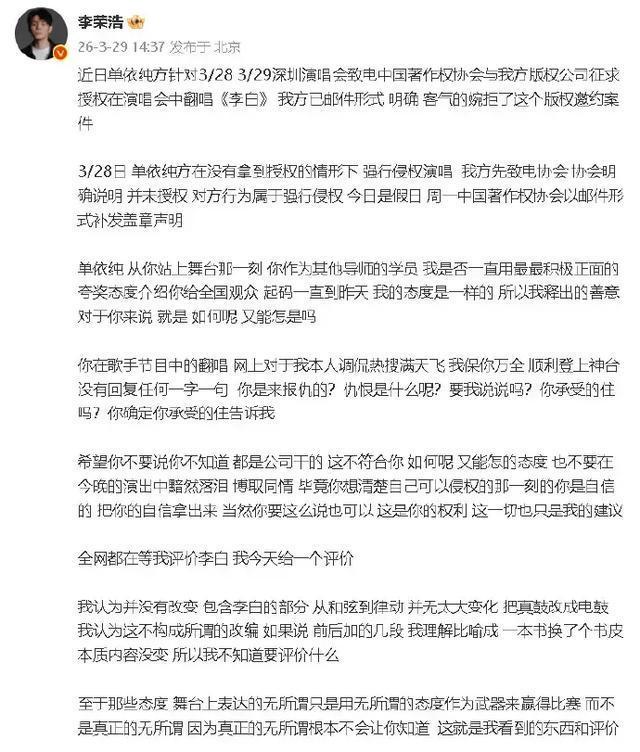 单依纯演唱会总监制是她自己 回应李荣浩喊话
