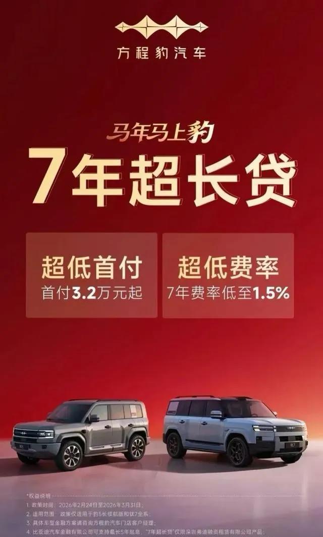 车企已卷至日供29元 7年低息成新常态