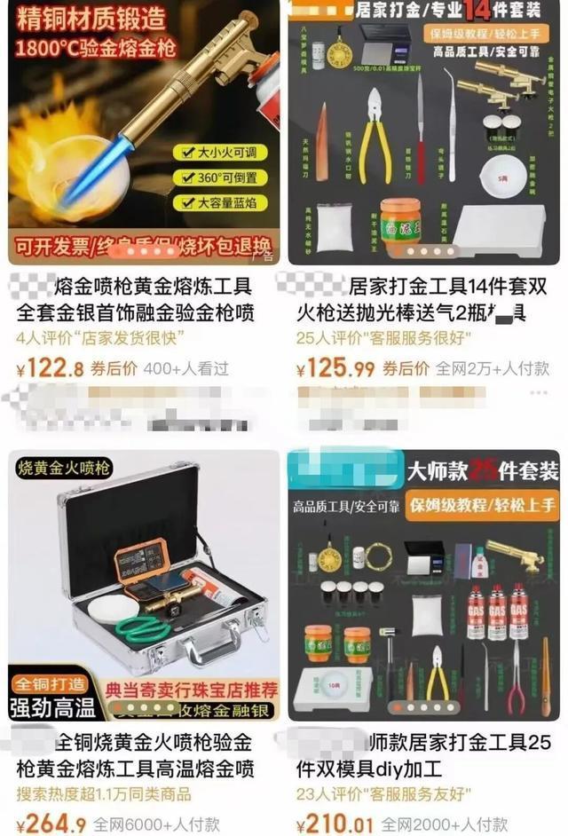 居家打金易造成大量黄金损耗 操作失误频发