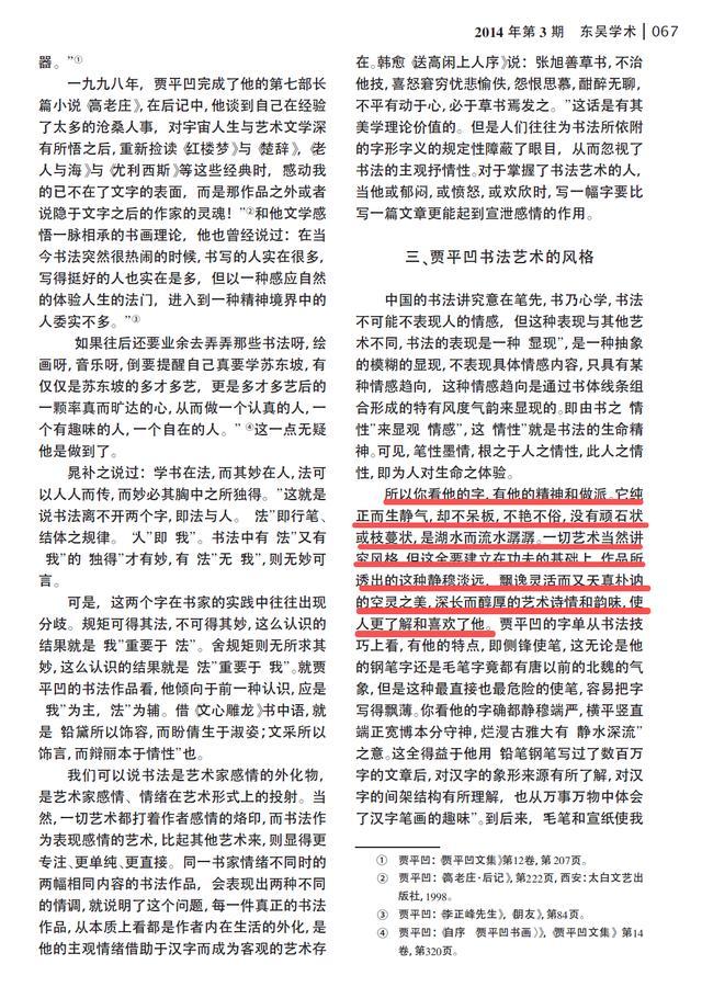 贾浅浅论文被指涉嫌抄袭其父贾平凹 相同语句跨越20年