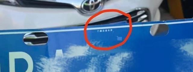 女子伪造号牌上高速被查