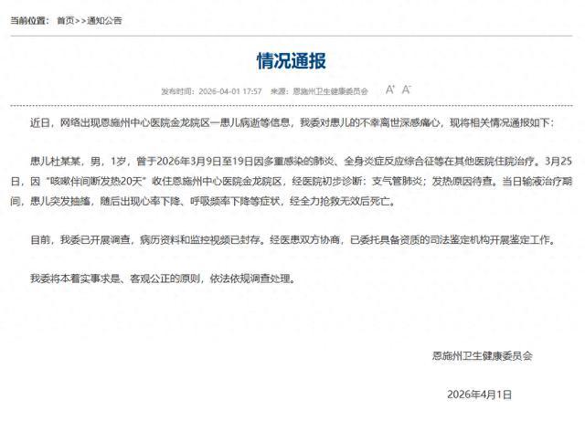 官方通报幼童输液后抽搐去世
