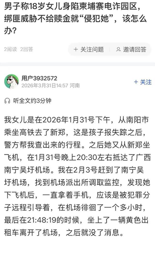 南阳少女被困柬埔寨 跨境电诈的黑暗现实