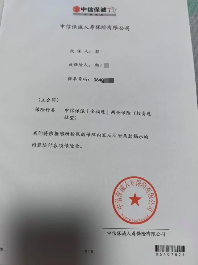 存款变保险？老人存10万取钱变7万 误导销售引发争议