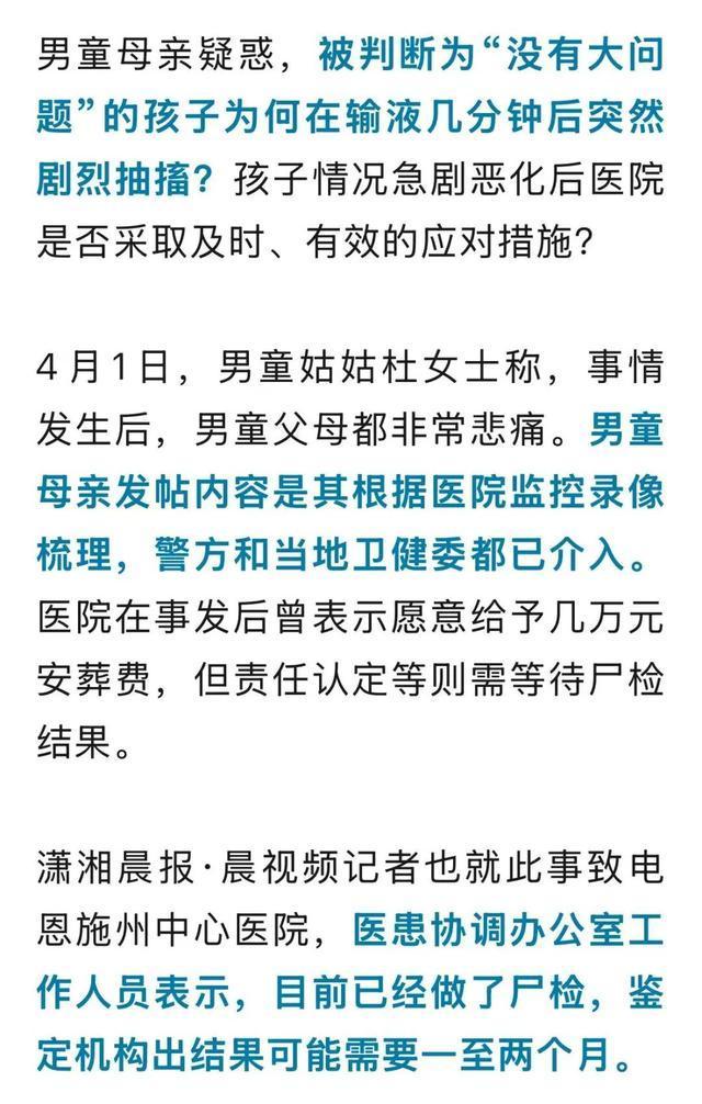 湖北男童输液后死亡引纠纷 事件始末曝光