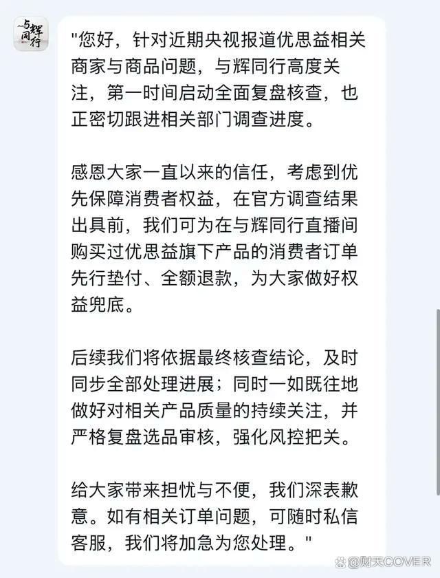 塌房的优思益给与辉同行上了一课