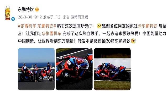 5万赞助张雪赢麻了？东鹏特饮回应 不按套路出牌的胜利