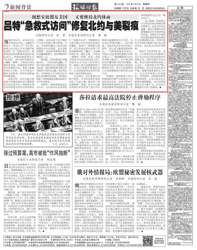 特朗普考虑“退群”，吕特“急救式访美” 修复跨大西洋裂痕