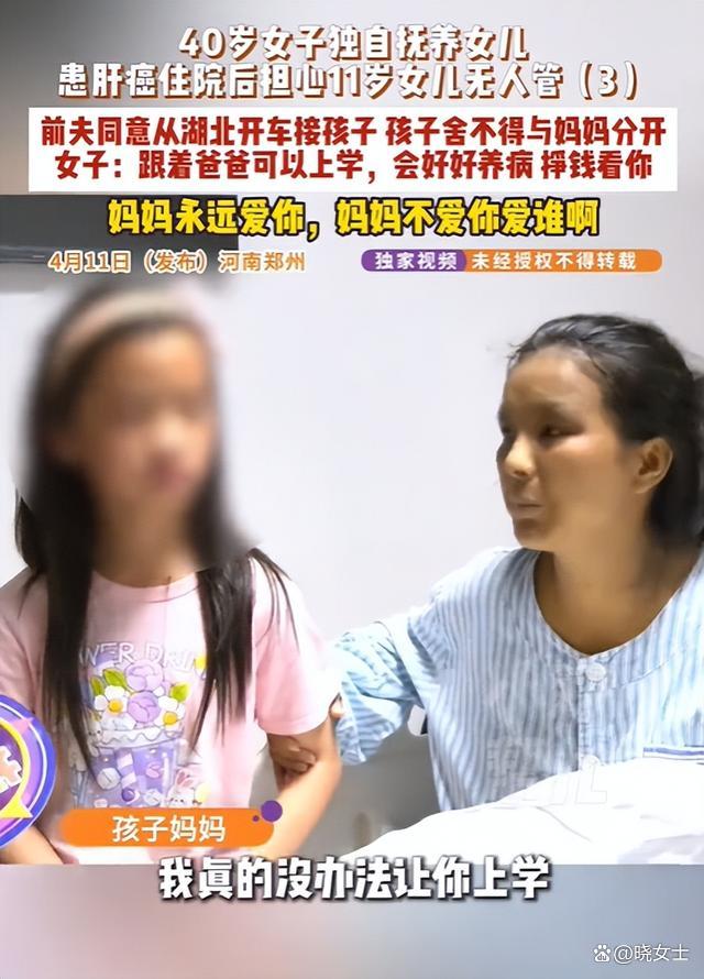 女子患病希望前夫照顾女儿 前夫承诺接走并抚养