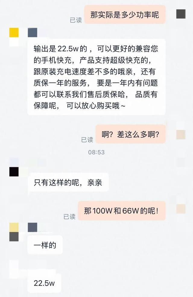 有商家承认快充“120W”是型号 虚标功率引关注