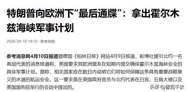 欧洲连军舰都不愿派 盟友体系再测试