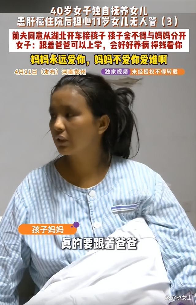 女子患病希望前夫照顾女儿 前夫承诺接走并抚养