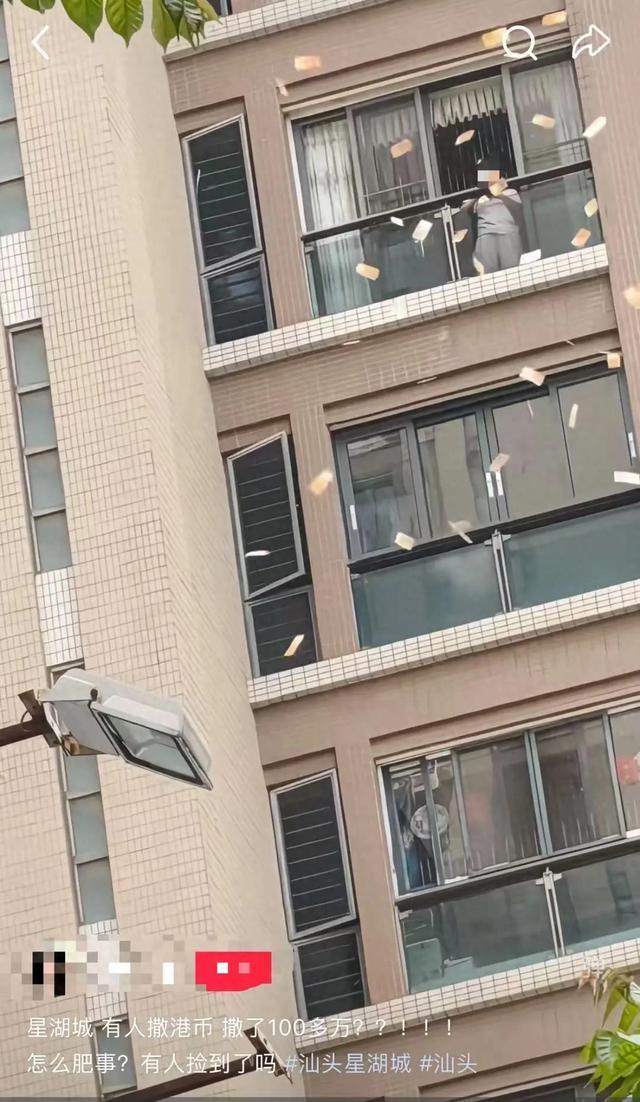 汕头撒钱事件警方已处理