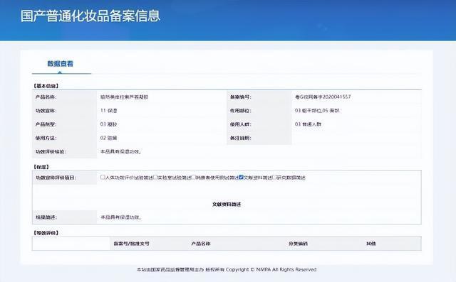 99%芦荟胶指的竟然是久久补水 文字游戏背后的真相