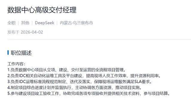 DeepSeek招人守机房 高薪岗位引关注