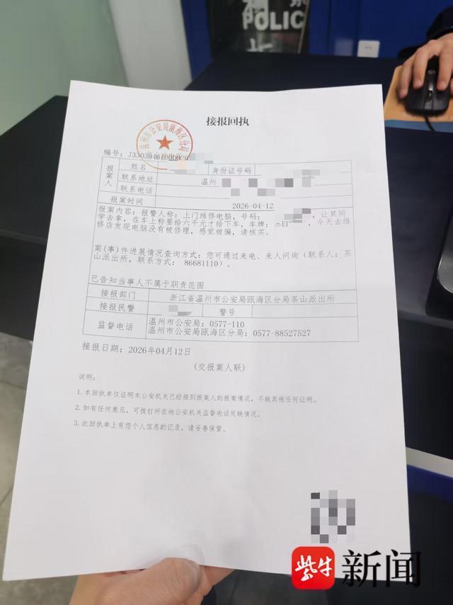 大学生找“JD快修”修电脑被索6190元 虚假维修骗局曝光