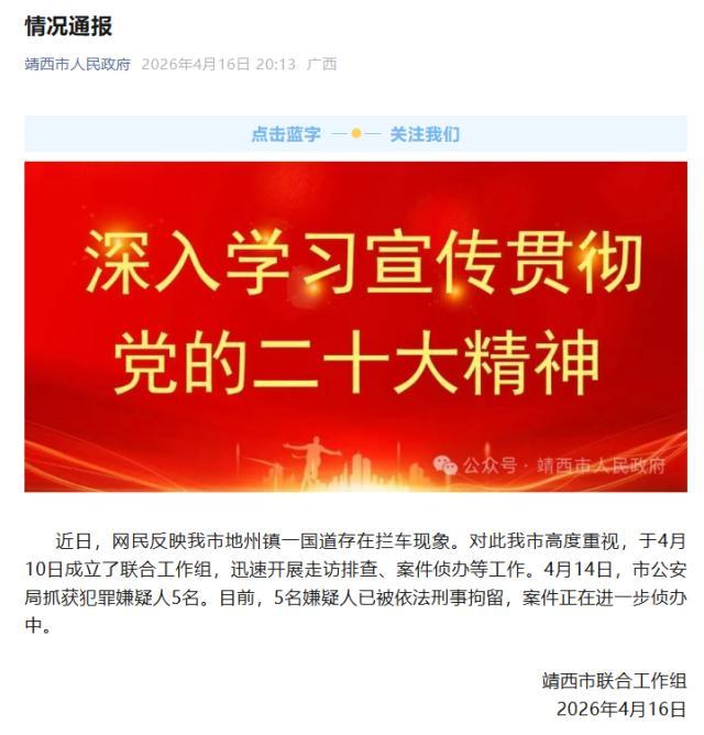 男子持手电筒国道拦车 广西通报