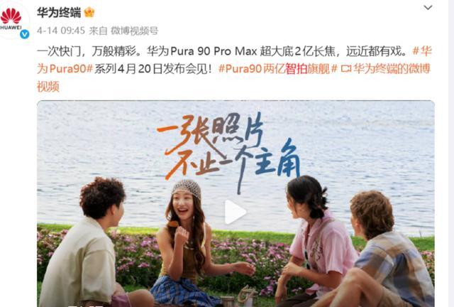 华为Pura 90携手易烊千玺 纯粹与突破的双向奔赴