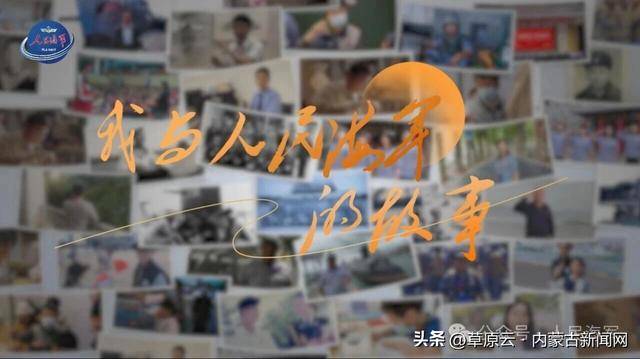 手搓“包头舰”的包头老师要登舰了 带着孩子的梦想验证