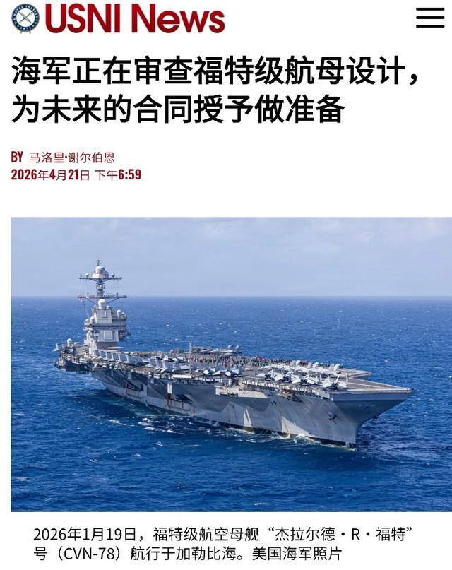 美军福特级航母会换回蒸汽弹射吗 特朗普欲付诸实践