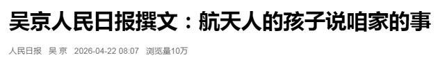 吴京人民日报撰文分享配音感悟 致敬航天人的峥嵘岁月