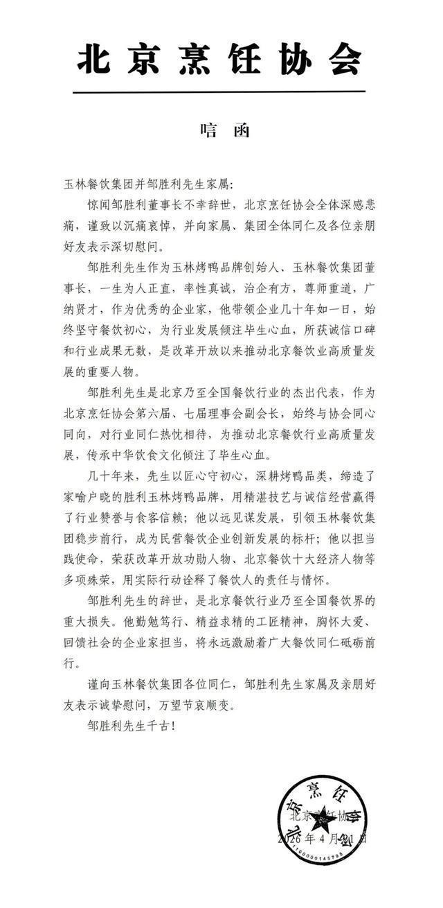 玉林烤鸭品牌创始人邹胜利去世