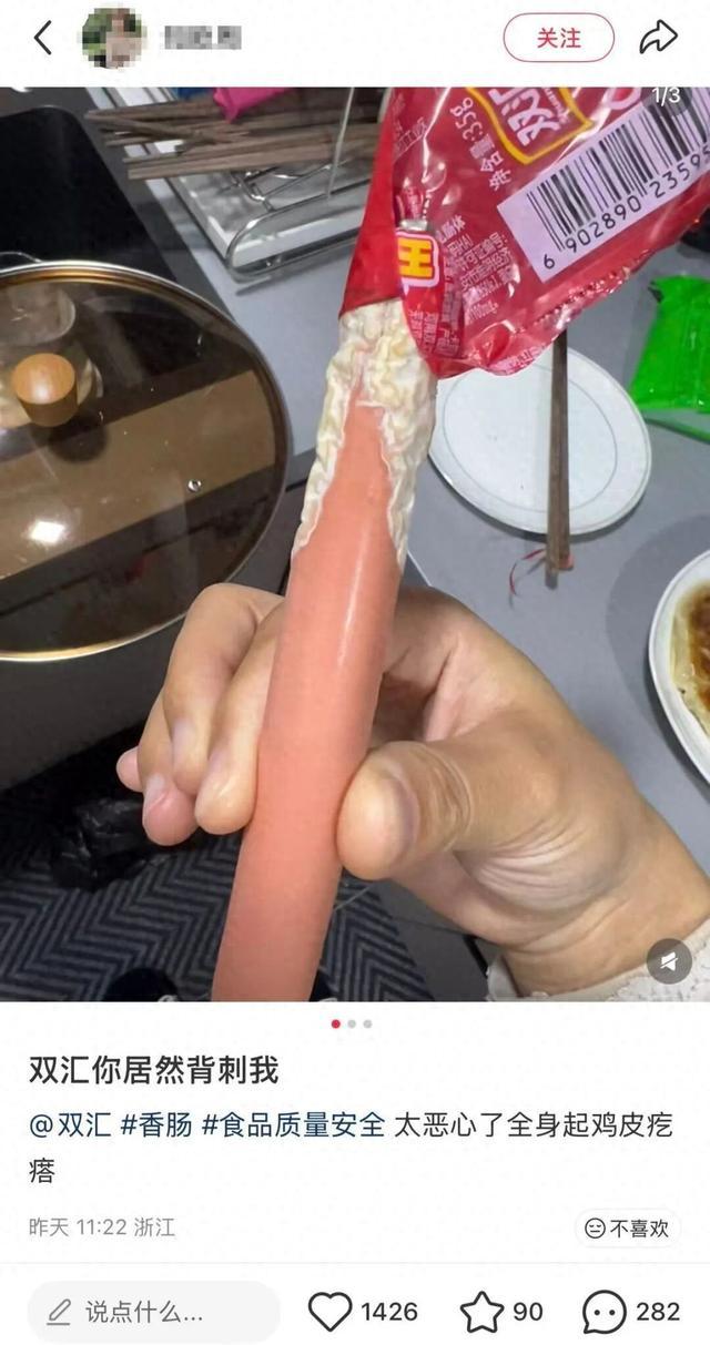 网友称双汇火腿上有大片白色异物