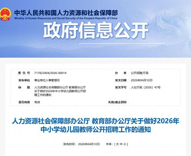 中小學(xué)教師招聘不得限制非全 放寬年齡條件至38周歲