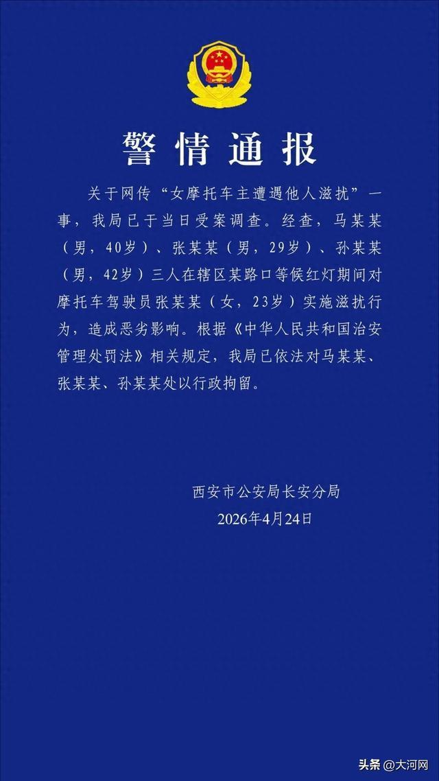 女摩托车主遭3男子骚扰摸腰崩溃大哭