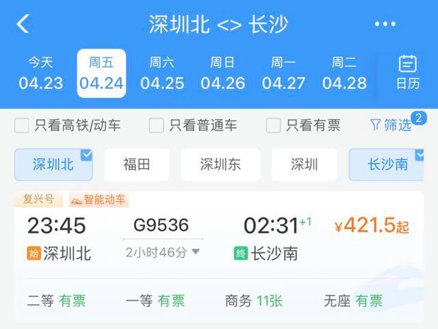 深圳北站增开多趟凤凰传奇歌迷专列