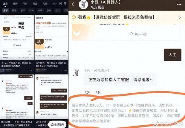 东方甄选回应大量用户申请退会员