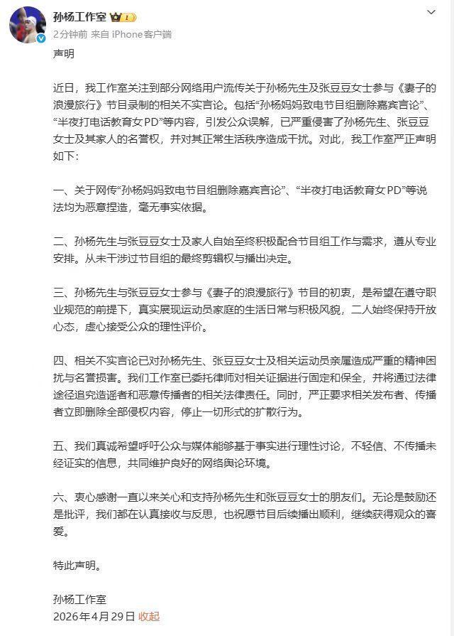 孙杨走进妻子旅行团以为还是竞技场 标签下的误解与反思