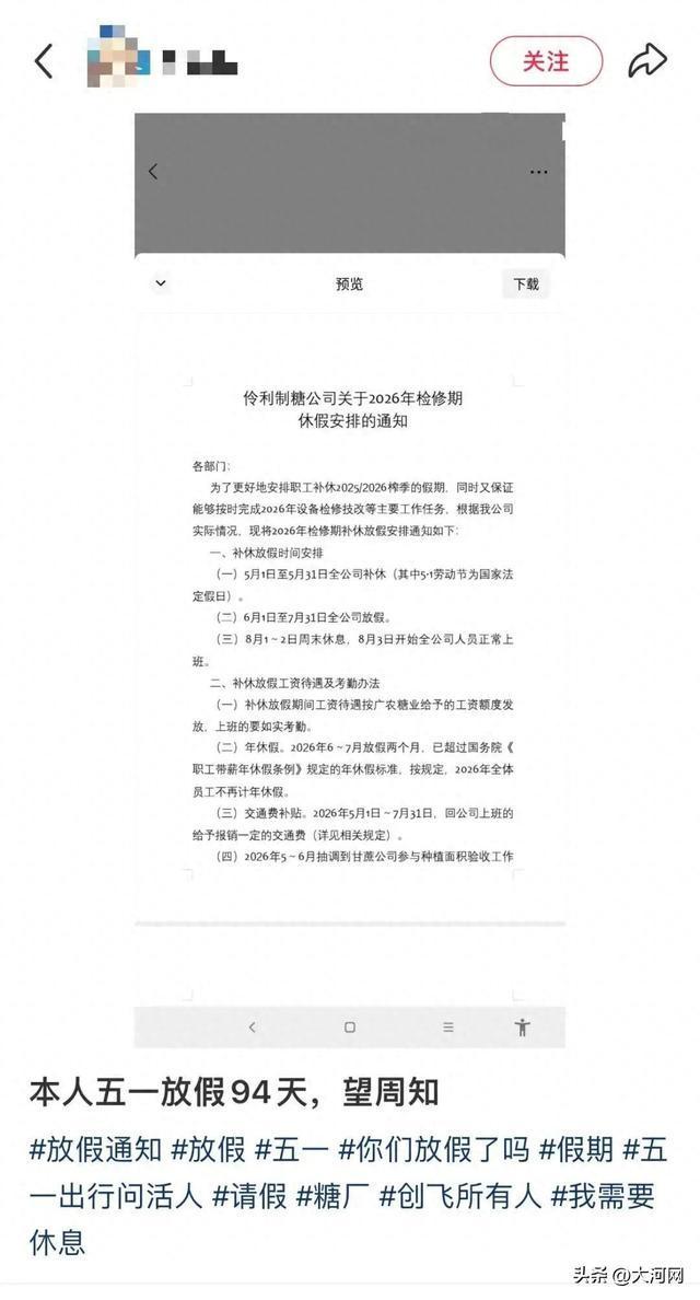 制糖公司放假94天 从五一休到八月初