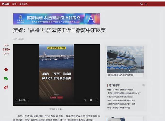 美军福特号航母离开中东 三层原因揭秘