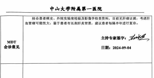 男子肝癌诊断存争议卫健委介入 多家医院检查结果不一
