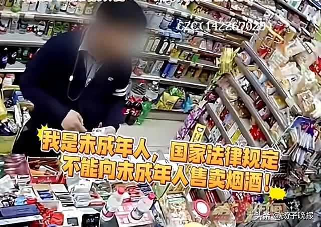 17岁男子买烟后亮出身份证要赔偿 碰瓷行为遭处罚