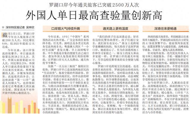 今年以来深圳罗湖口岸客流持续攀升