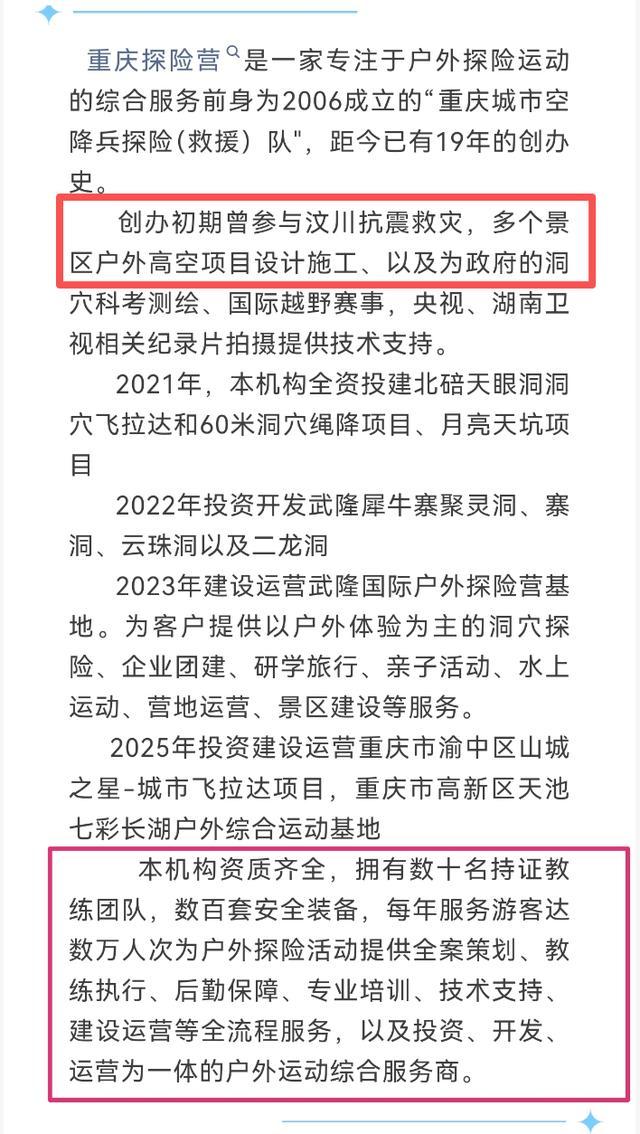 游客坠亡秋千项目处于川东第一高瀑 景区临时闭园检修