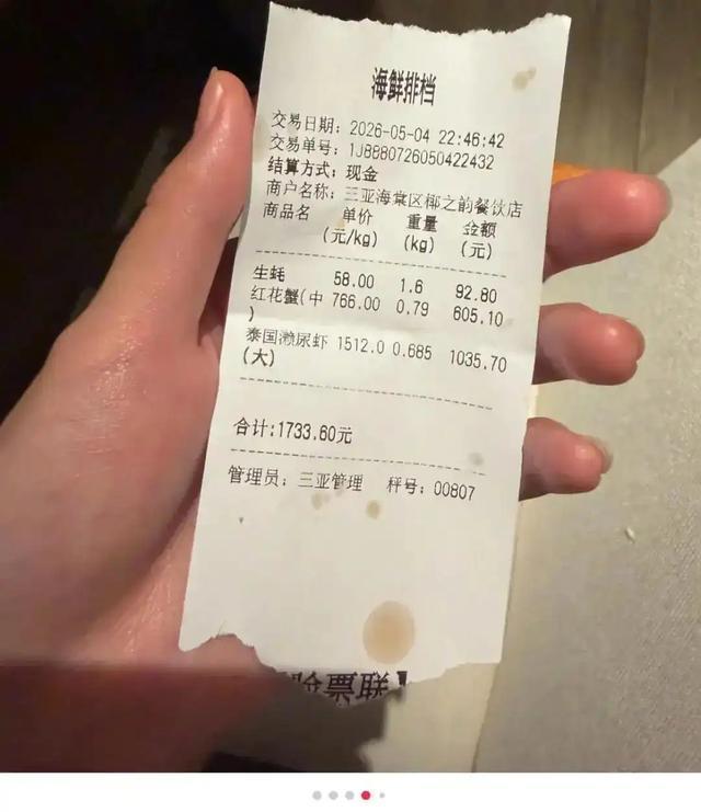 三亚市监局通报天价皮皮虾事件 明码标价争议