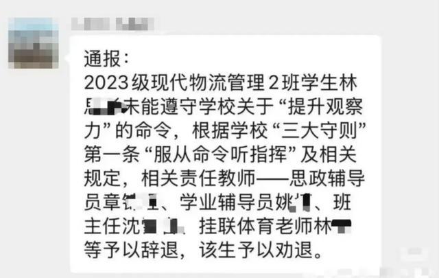 泉州通报“学生走路玩手机被劝退” 教育局责令停止不当处置