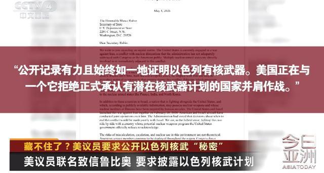 以色列核武器藏不住了 美议员要求披露详情