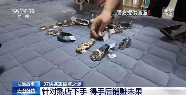 一店鋪37塊名表被盜案情披露 嫌犯15小時落網(wǎng)