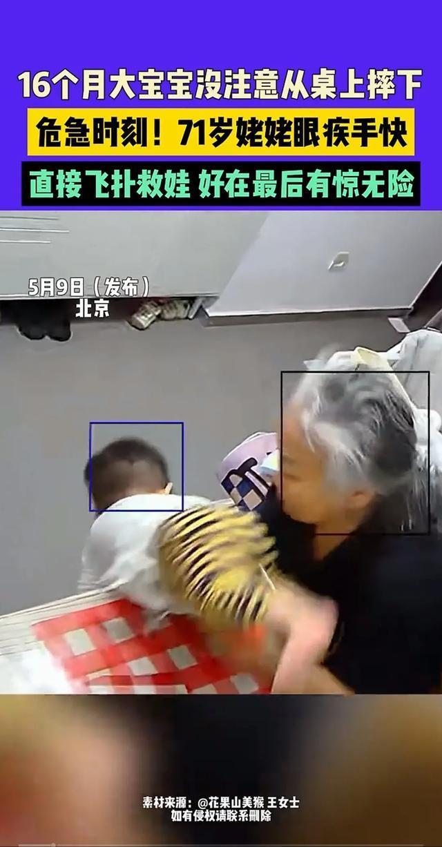 宝宝意外跌落 71岁姥姥飞身接住 用生命守护的爱