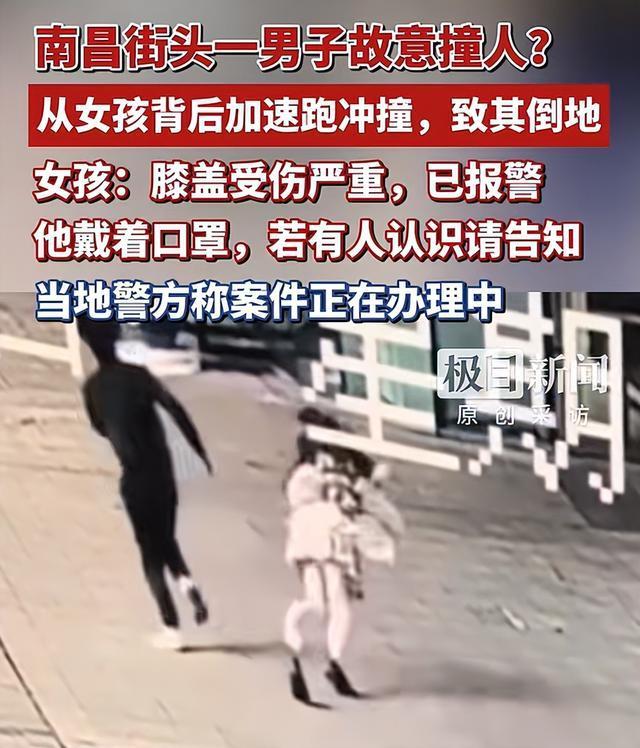 南昌警方通报男子撞伤女子 案件正在调查中