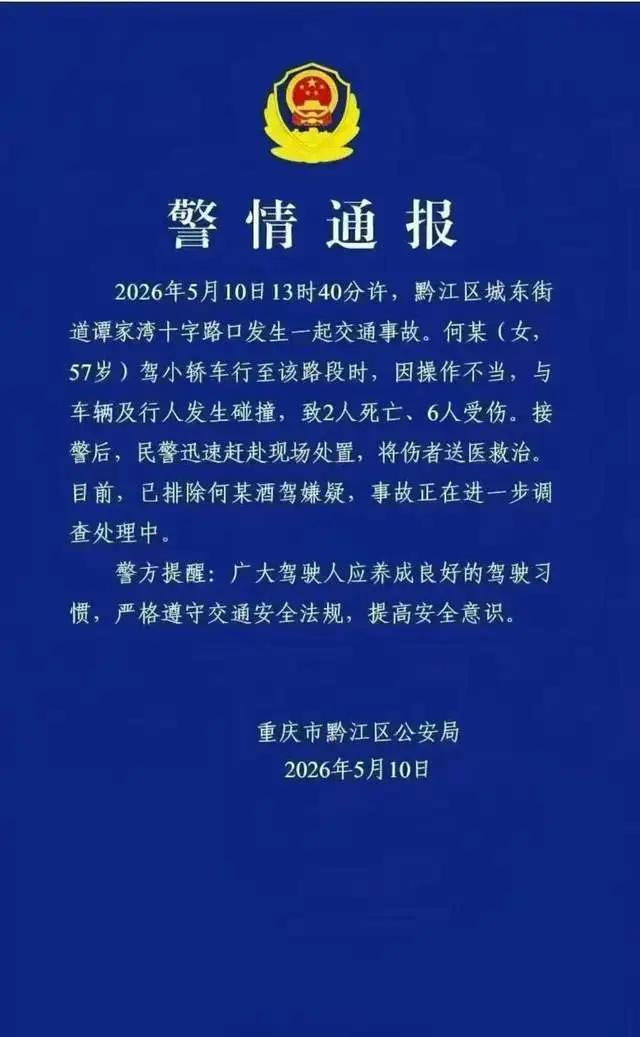 驾车致2死6伤女子是主任医师 肇事者身份引关注