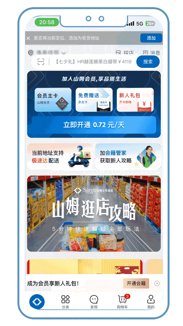 河北首家山姆会员店有新消息 “极速达”即将上线