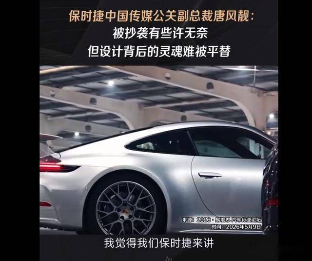 保时捷高管称被抄袭致敬有些许无奈 设计内卷引共鸣