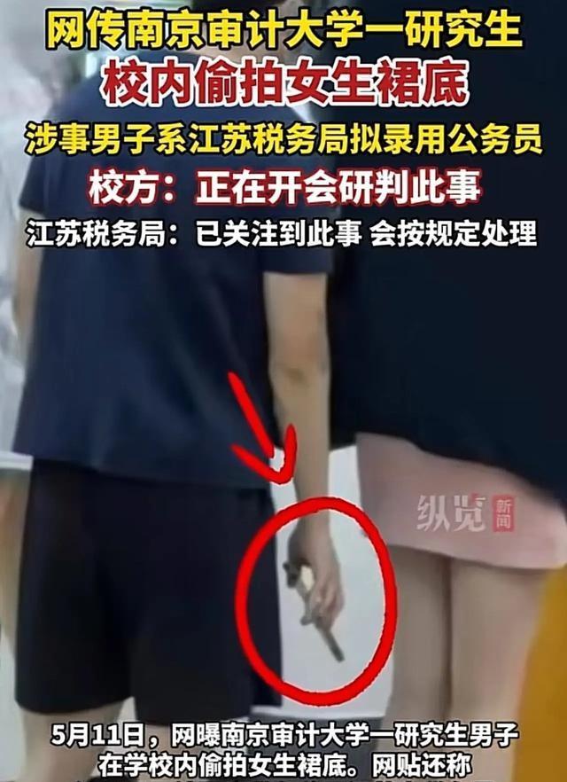 公示期届满 偷拍学生还能当公务员吗