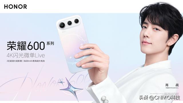 荣耀600系列新机5月25日发布 肖战同款引热议