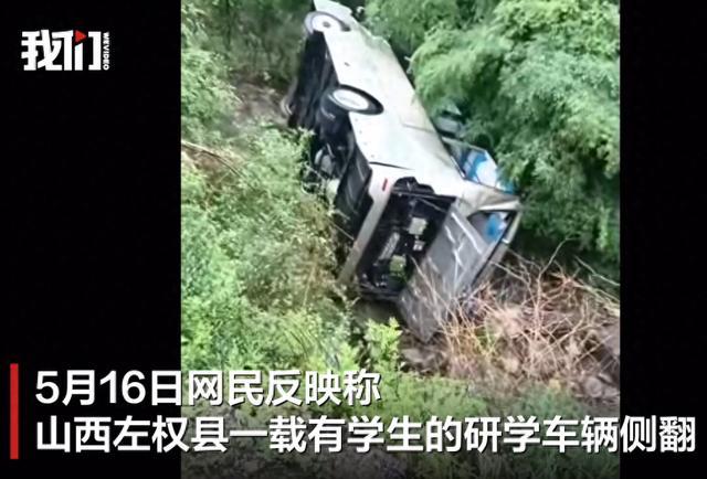 山西一载多名学生研学车侧翻致2死